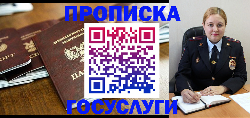 прописка в квартире в Воронежской области